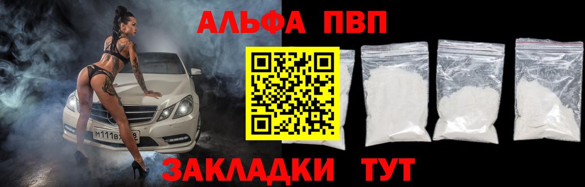 A-PVP  Вход с VPN  Котовск  Alpha PVP СК КРИС 