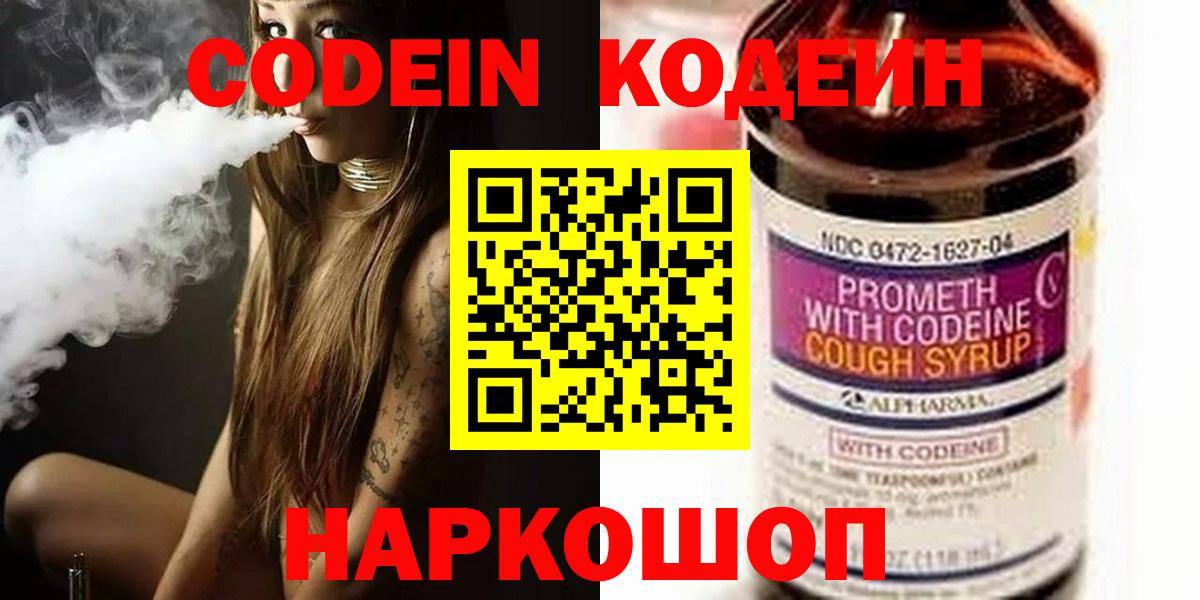 Codein Purple Drank Котовск