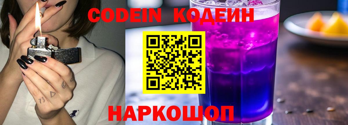 Codein напиток Lean (лин)  Вход с VPN  Кодеин напиток Lean (лин)  Котовск 