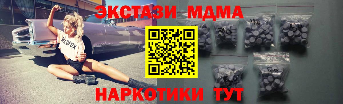 ЭКСТАЗИ 280 MDMA  Вход с VPN  Ecstasy  Котовск  Экстази Дубай 