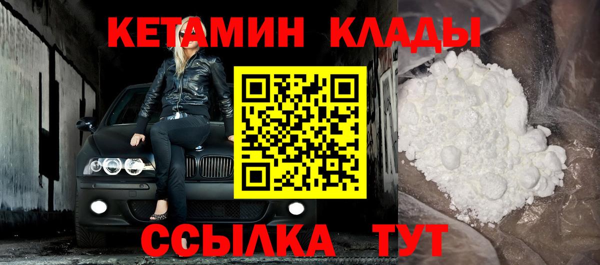 КЕТАМИН ketamine  Вход с VPN  Кетамин ketamine  Котовск 