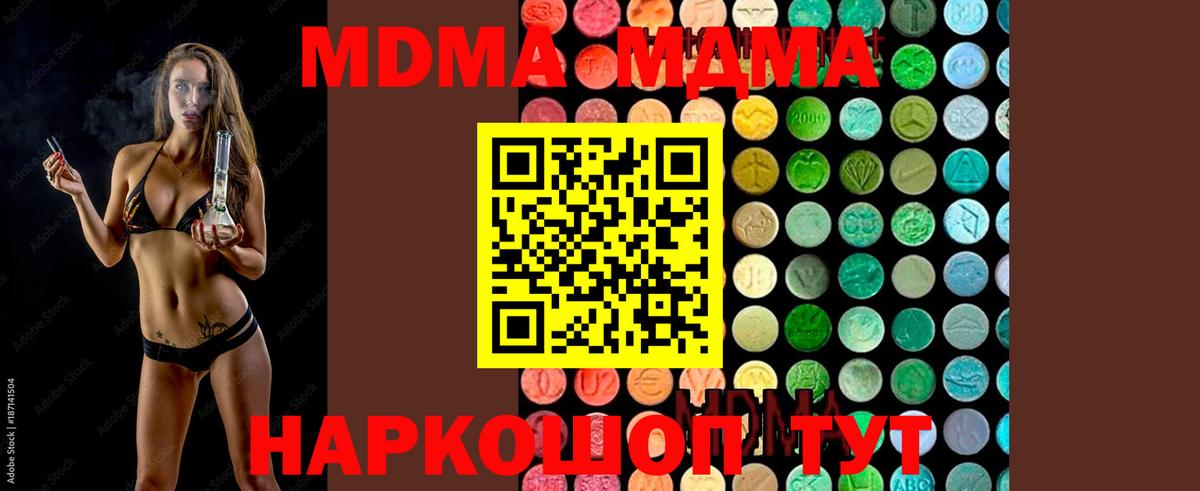 Котовск  MDMA кристаллы  МДМА  Вход с VPN 