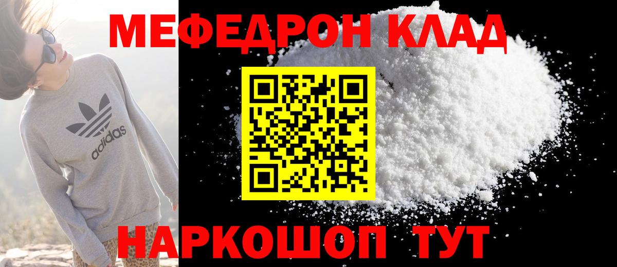 Меф  Меф VHQ  Вход с VPN  Котовск  Меф 4 MMC 