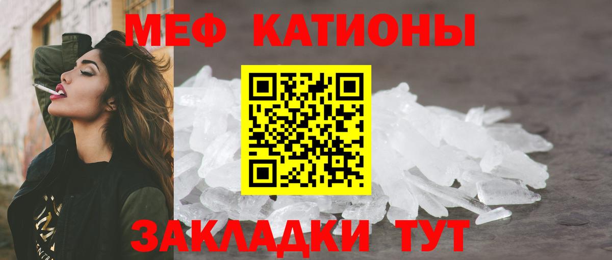 МЕФ кристаллы Котовск