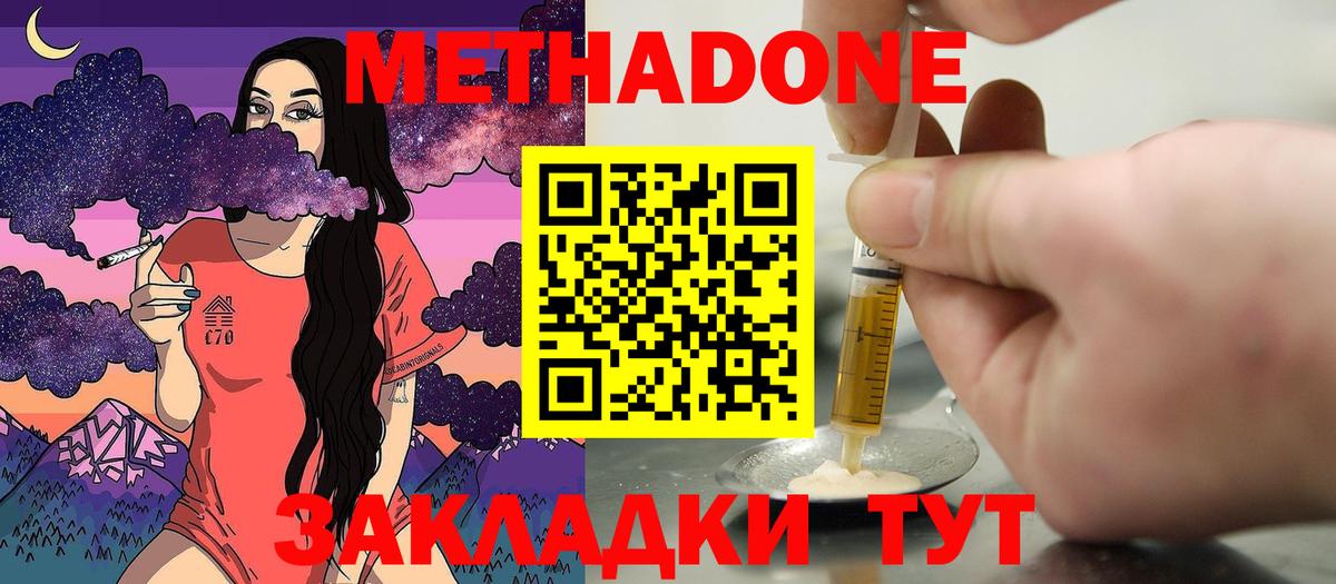 МЕТАДОН methadone  Вход с VPN  Котовск 