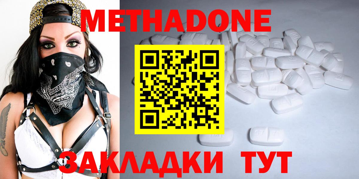 Метадон мёд Котовск